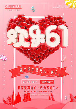 夢幻立體創意歡樂61兒童節活動