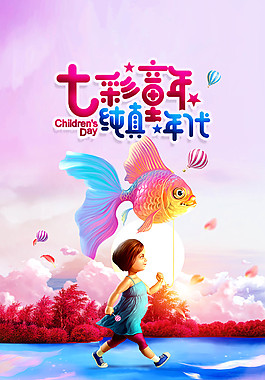 七彩童年六一兒童節海報背景