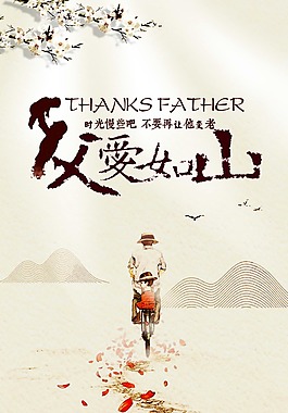 創意父親節海報
