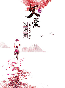 父親節海報