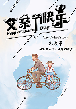 父親節快樂海報