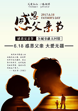 618感恩父親節海報