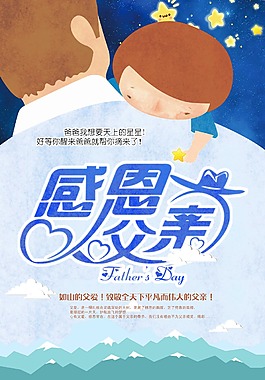 父親節海報設計展板父愛原創