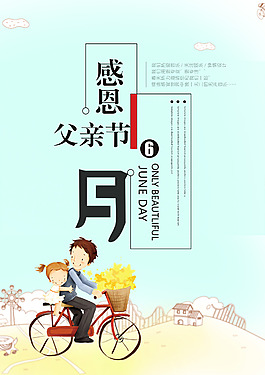 感恩父親節背景海報
