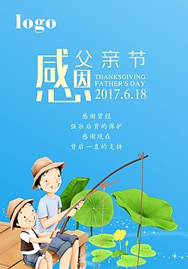 感恩父親節海報