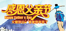 感恩父親節海報矢量素材