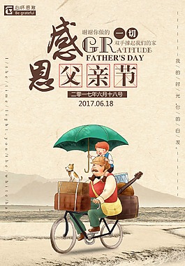 感恩父親節創意海報