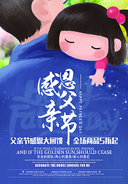 藍(lán)色背景感恩父親節(jié)海報(bào)背景