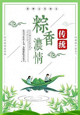 傳統(tǒng)簡(jiǎn)約端午節(jié)海報(bào)