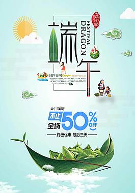 創(chuàng)意清新端午節(jié)海報