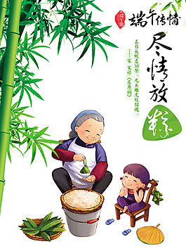 端午傳情海報