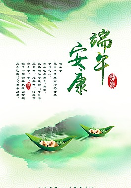 端午佳節(jié)海報背景端午節(jié)海報