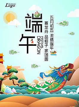 端午節(jié)海報