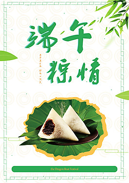 端午節(jié)海報