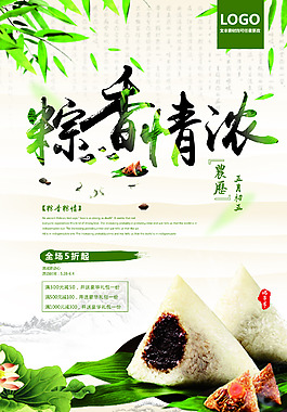 端午節(jié)海報