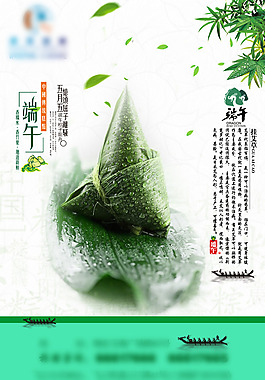 端午節(jié)海報