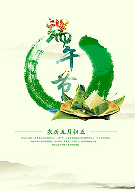 端午節(jié)海報
