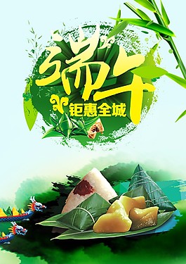 端午節(jié)海報