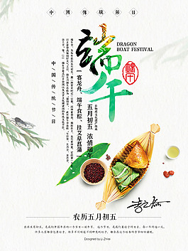 端午節(jié)海報