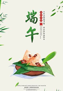 端午節(jié)海報PSD模板