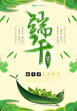 端午節(jié)海報設(shè)計圖片