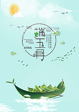 端午節(jié)日促銷海報