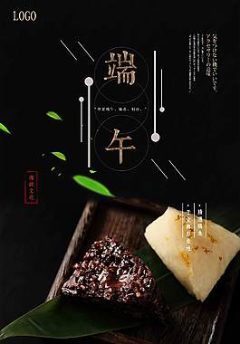高檔精品端午節(jié)粽子促銷海報