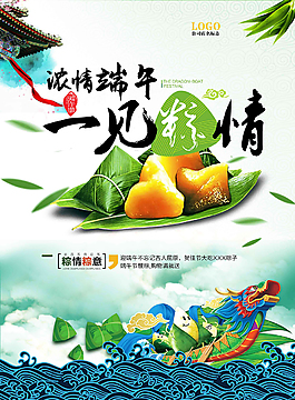 古典清新大氣端午節(jié)海報