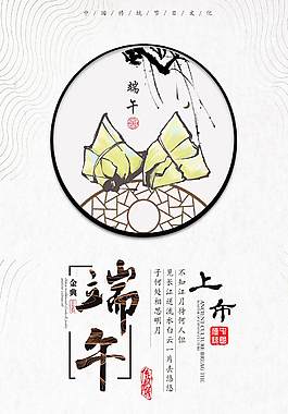 簡約風端午節海報