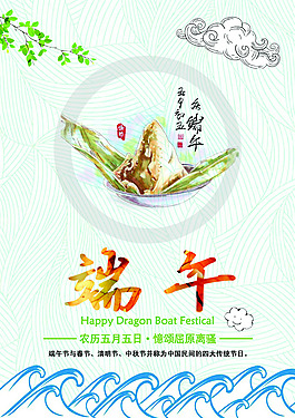 農歷五月五日端午節海報