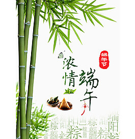深情端午節(jié)海報