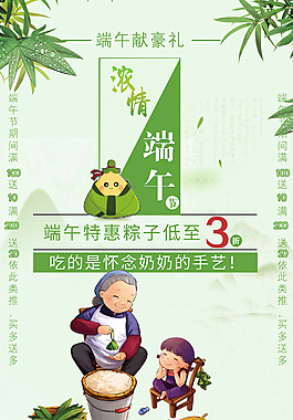 端午節(jié)佳節(jié)粽子海報手機封面