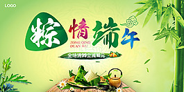 粽情端午banner