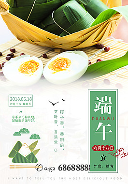 濃情端午節(jié)海報(bào)