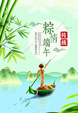 傳統(tǒng)佳節(jié)端午節(jié)海報(bào)