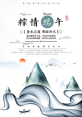 端午節(jié)水墨畫(huà)海報(bào)