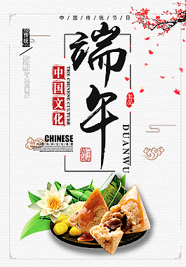 古典風(fēng)端午節(jié)海報