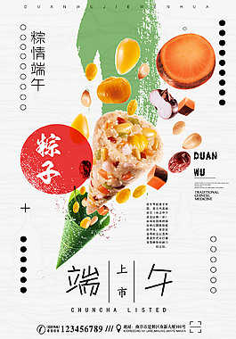 中國傳統(tǒng)端午節(jié)海報