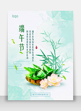 端午節(jié)海報