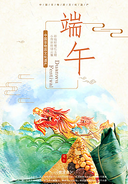 端午節(jié)海報(bào)