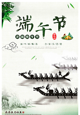 端午節(jié)海報(bào)