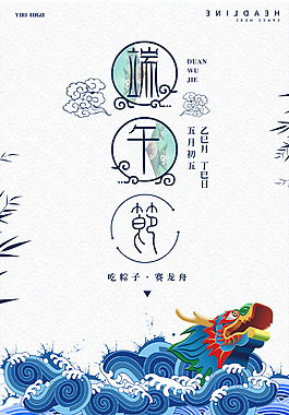 端午節(jié)海報(bào)