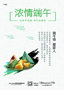 簡(jiǎn)潔設(shè)計(jì)端午節(jié)促銷(xiāo)海報(bào)