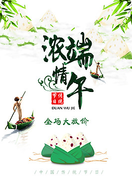 深情端午節(jié)海報(bào)