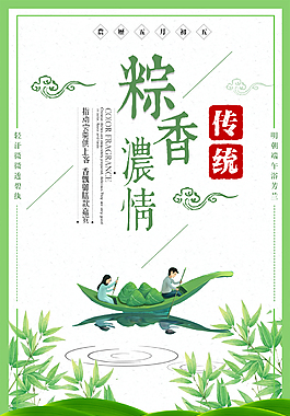 簡(jiǎn)約小清新端午節(jié)日海報(bào)