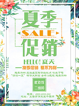 夏季促銷