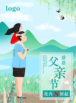 感恩父親節(jié)