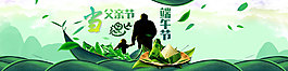 當(dāng)父親節(jié)遇上端午節(jié)