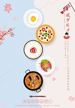 日系小清新美食簡約創意海報