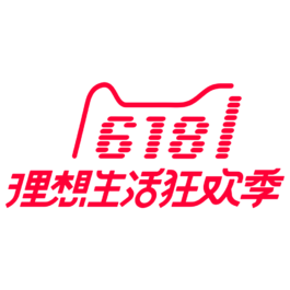 2018年天貓618理想狂歡節(jié)